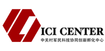 中关村军民融合基地